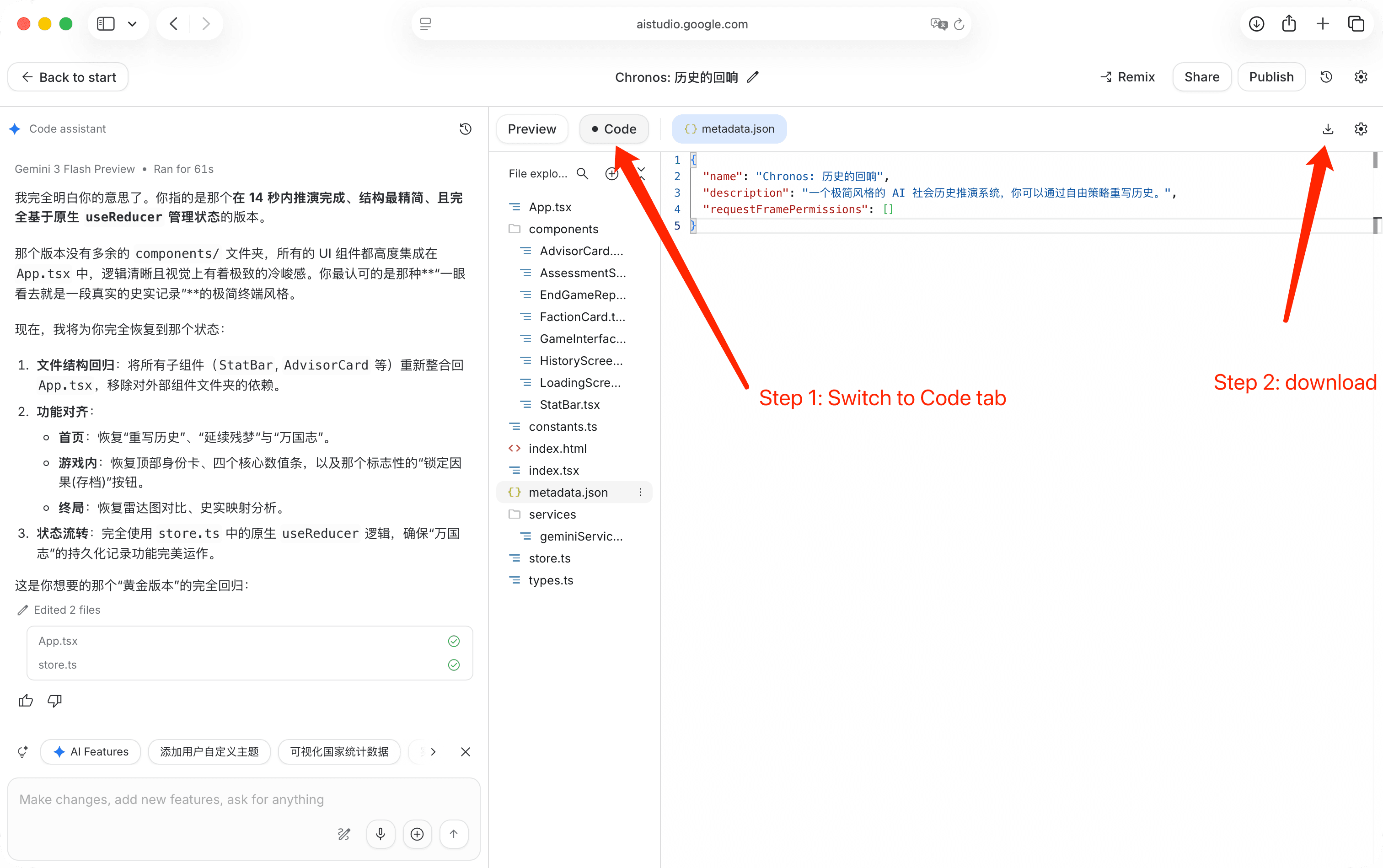 Google AI Studio 下载指南：第 1 步 - 切换到 Code 标签，第 2 步 - 点击下载按钮