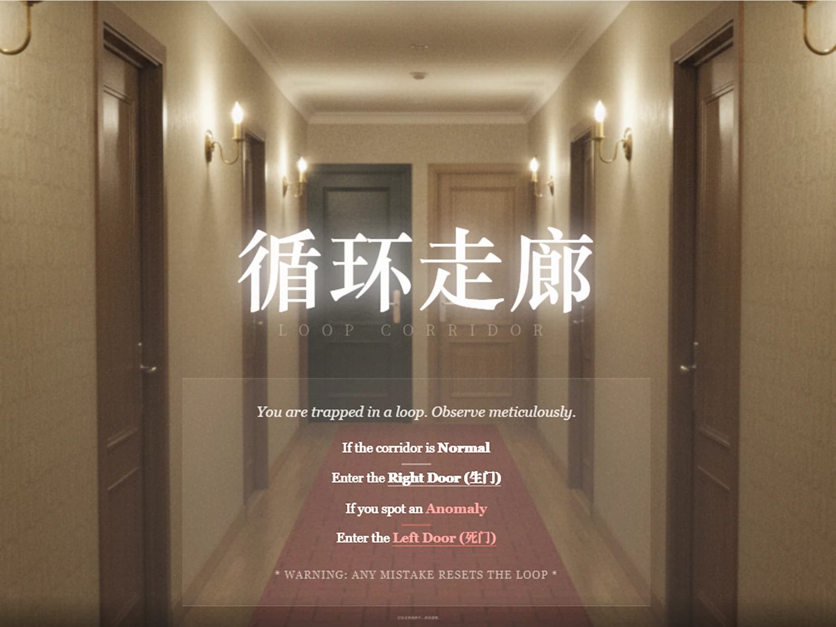 Loop Corridor :循环走廊