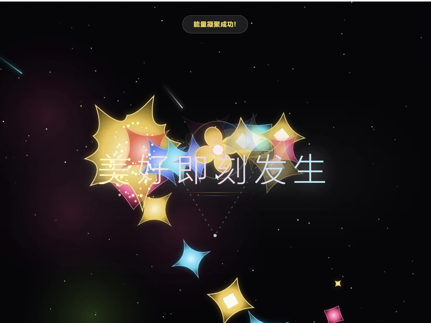 星际花语