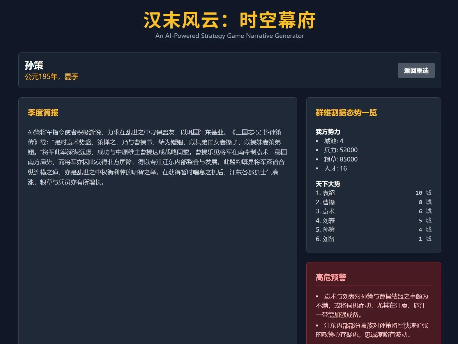 《汉末风云：时空幕府》