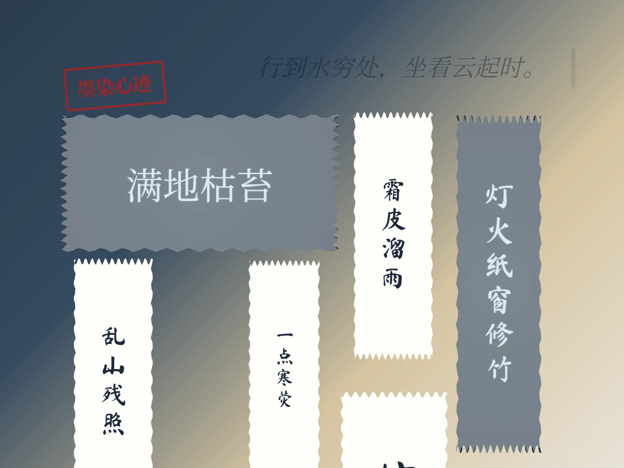 心境拼贴 cover