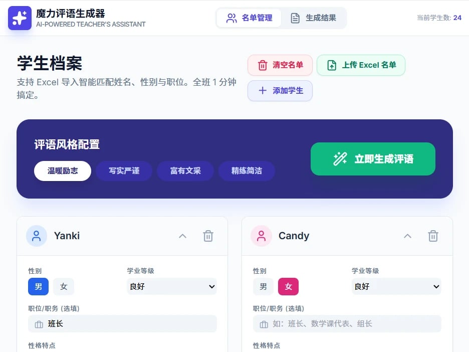 魔力评语生成器 cover