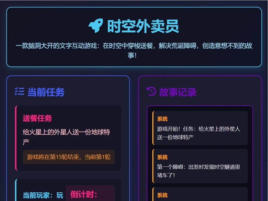 时空外卖员 cover