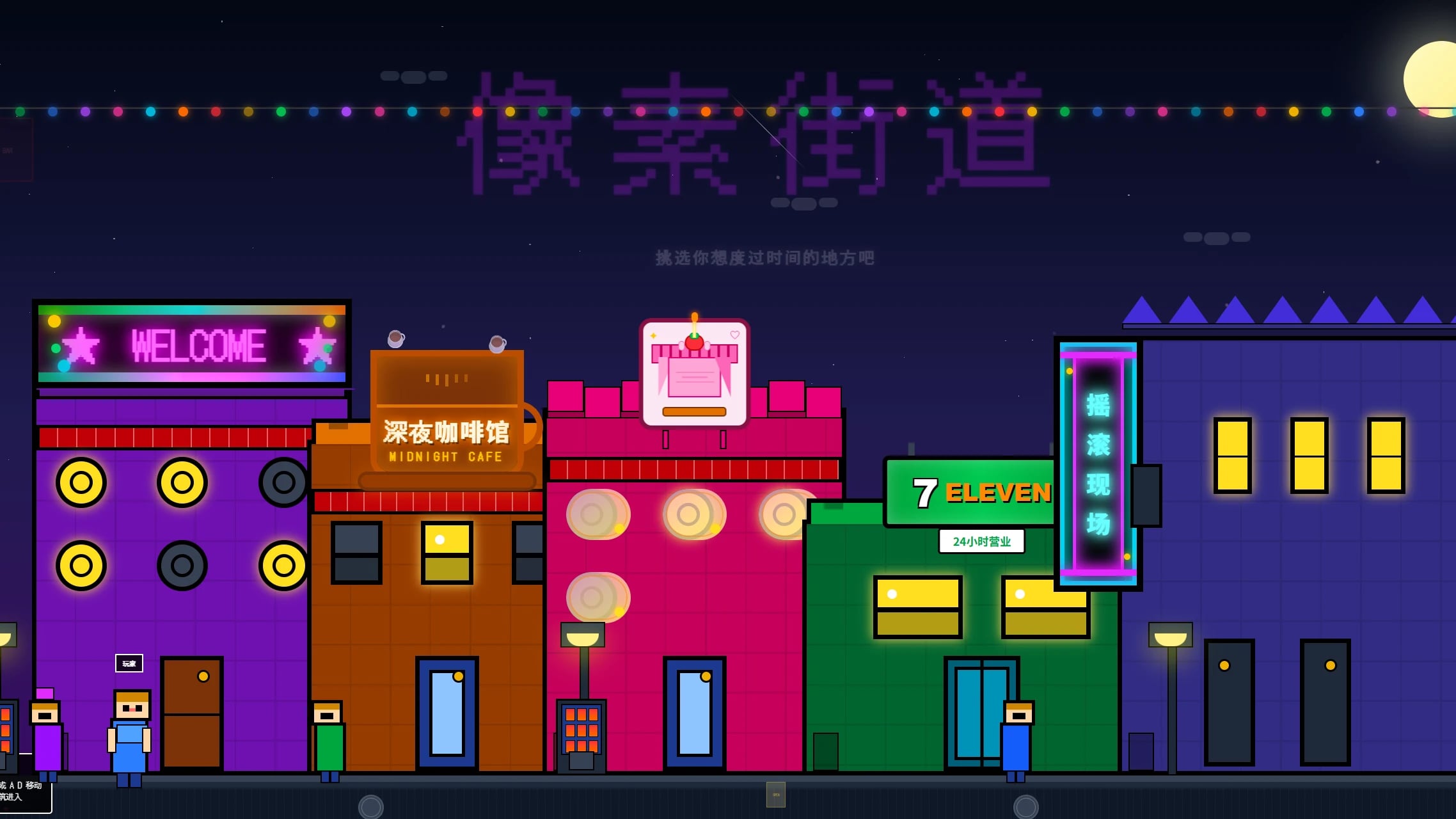 像素街道 cover
