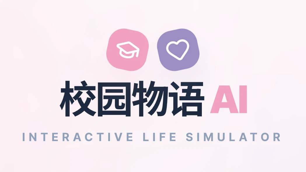 校园物语:大学生活模拟器